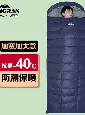 加宽羽绒睡袋户外露营零下30度40度成人睡袋O大人冬季加厚防寒鹅