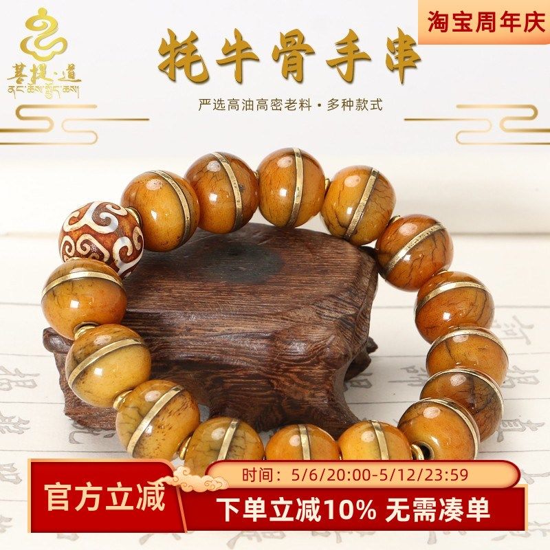 牦牛骨手串三眼天珠藏族饰品男款文玩手链盘玩念珠佛珠藏式老料