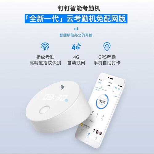钉钉指纹考勤机M1pro智能指纹式无线多店多地管理员工上班签到机