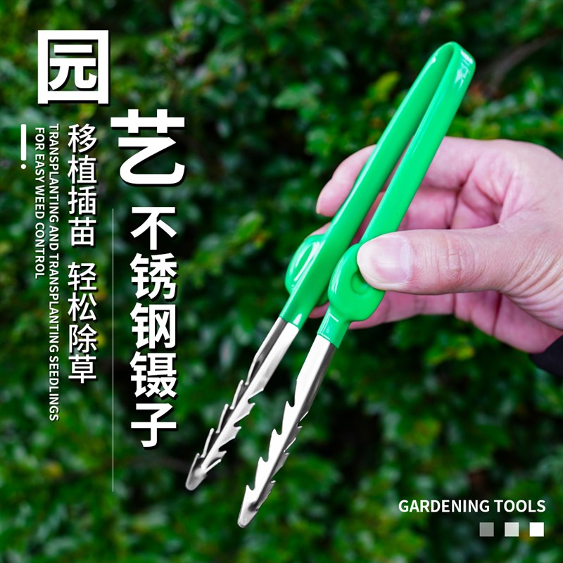 园艺镊子取物夹子拾物拔草园艺工具拔苗移植家用夹子Y除草不锈钢