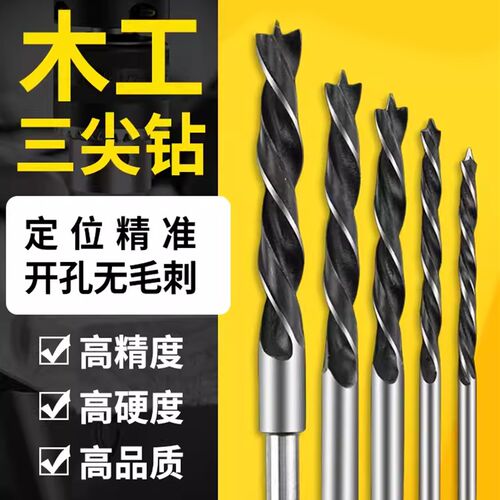 木工三尖钻头打孔开器孔多功能钻孔高速网麻花支罗钻套装专用定位