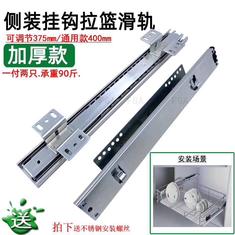 特加厚款拉篮滑轨橱柜侧装拉篮轨道挂钩式可调节三节碗篮滑轨导轨