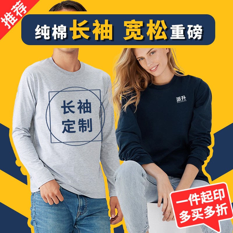 长袖t恤定制纯棉衣服文化衫印logo团队运动会班服宽松重磅工作服
