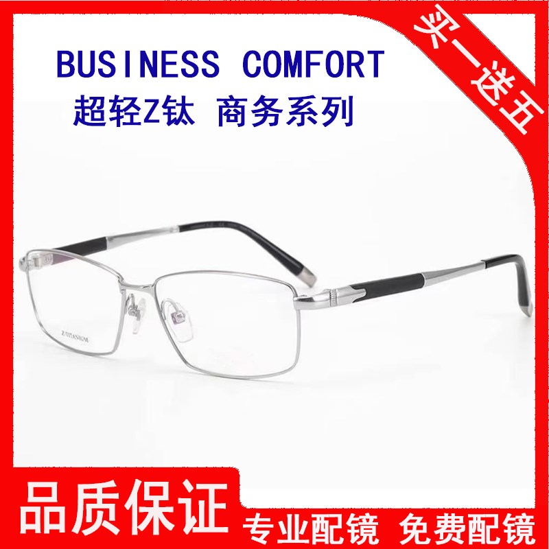 新款ZT27008纯钛近视眼镜架男全框超轻超Z钛时尚商务男近视眼睛框