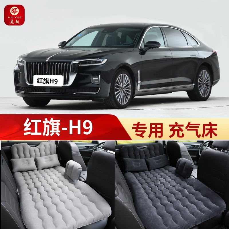 红旗H9专用车载充气床汽车后排睡垫后座气垫睡觉床垫车内旅行床垫,汽车用品/电子/清洗/改装,车载旅行床,淘宝优惠券,粉丝福利购,淘宝优惠卷
