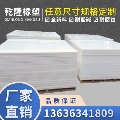 pp板切零冲床垫板白色尼龙板聚丙烯切菜pe板加工窗台肉案耐高温