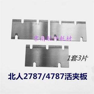 北人787喷砂夹板北人轮转机活夹板北人787活夹板北人轮转机配件