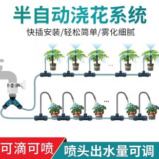 自动浇水设备万向喷头浇花器喷雾C喷淋系统雾化微灌溉灌喷水洒水