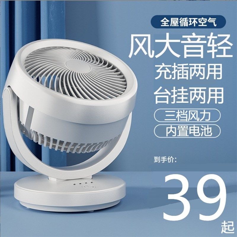 小风扇家用电风扇办公室桌面小型学生宿舍可充电台式摇头循环电扇,生活电器,户外风扇/移动风扇,淘宝优惠券,粉丝福利购,淘宝优惠卷