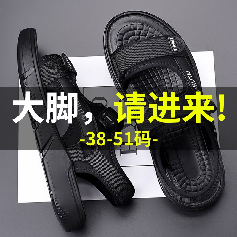 夏季特大码凉鞋男45加宽加胖46运动休闲凉拖鞋47户外两穿沙滩鞋48