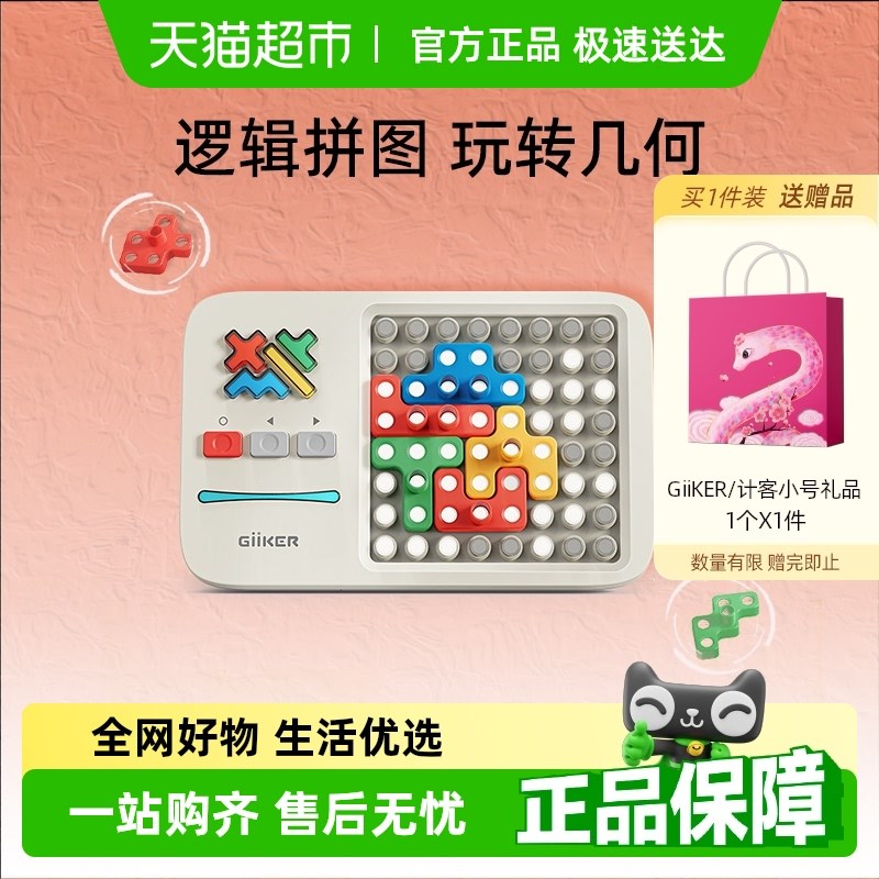计客超级积木大颗粒益智动脑拼图儿童拼装玩具生日礼物3-12游戏机