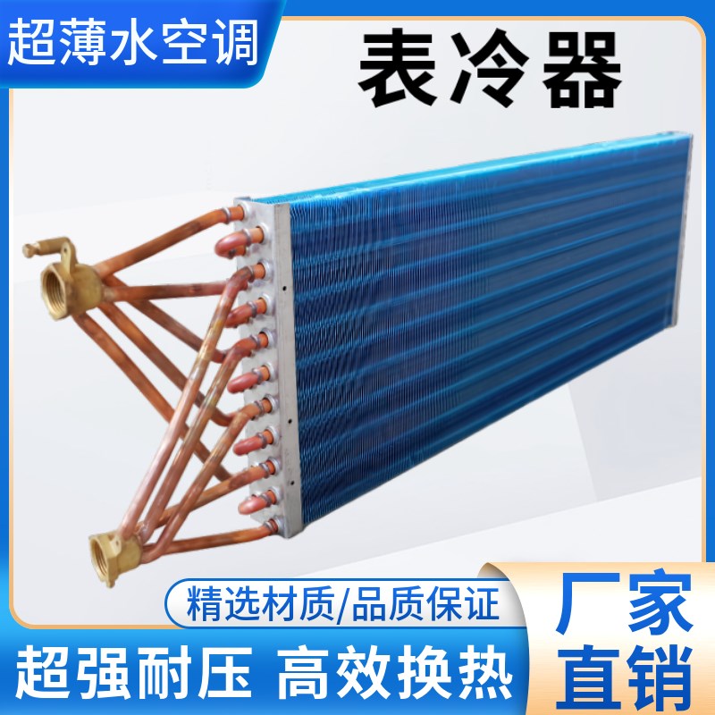 超薄水空调散热器风机盘管表冷器中央空调水冷暖换热芯冷凝蒸发器