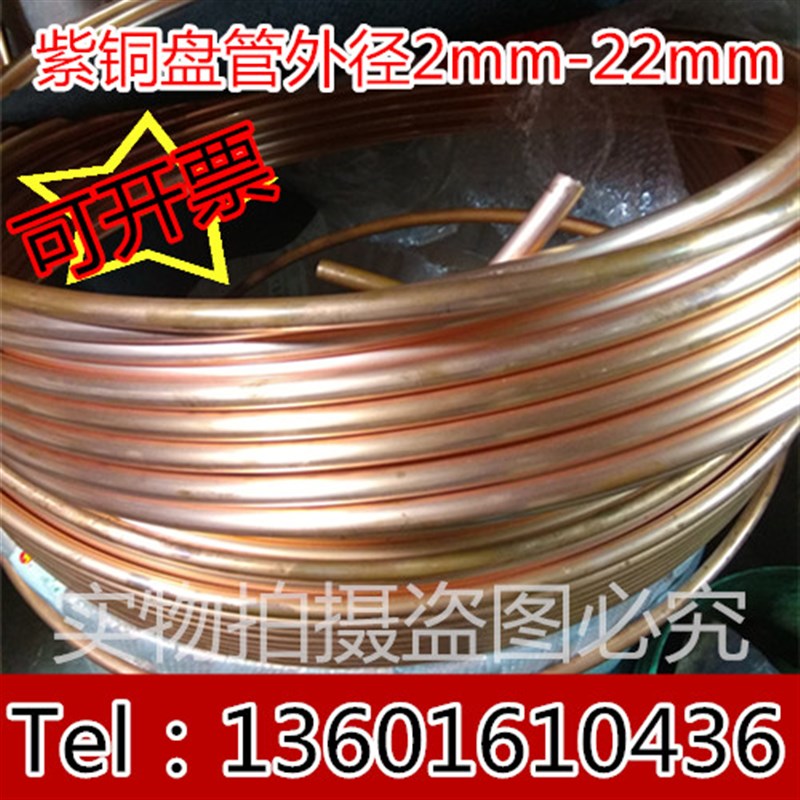 T2紫铜盘管9.52*0.8mm 可开票 外径9D.52mm壁厚0.8mm  T2紫铜盘管