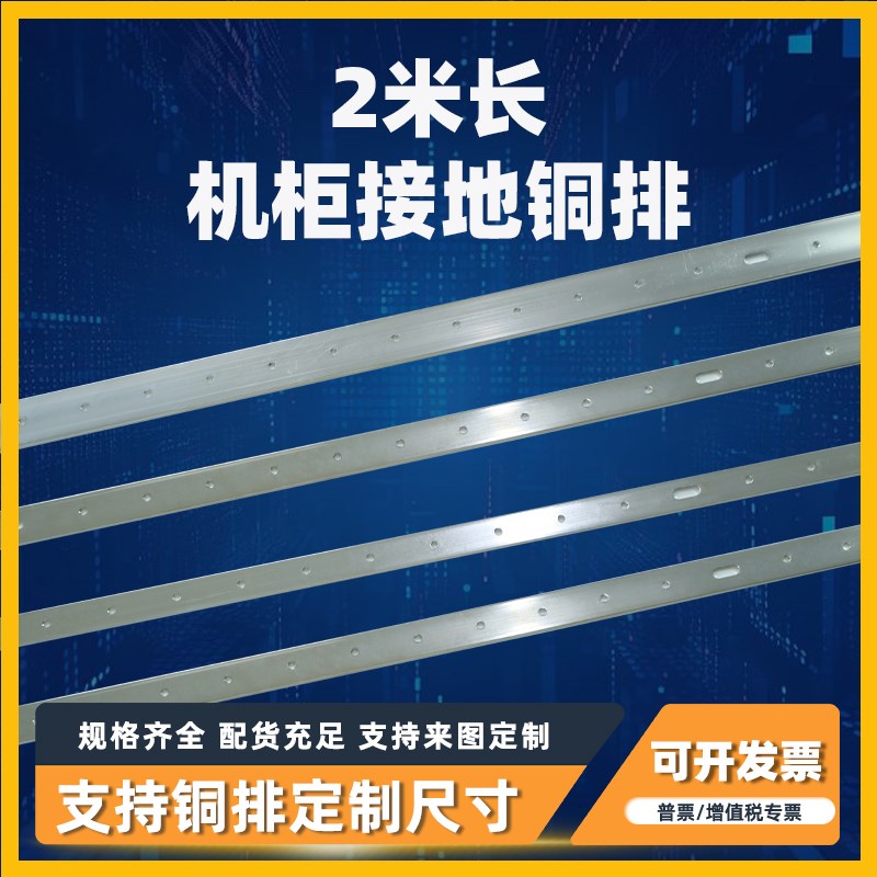 机柜接地汇流铜排19英寸机架标准防雷机房网络服务器机柜镀锡铜排