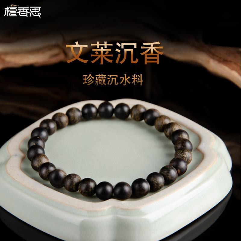 天然文莱沉香手串沉水级佛珠星洲系文玩情侣手链本命佛男女国风