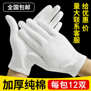 白手套纯棉文玩盘珠薄款工作加厚礼仪紧身弹力礼宾仪仗队开车防滑