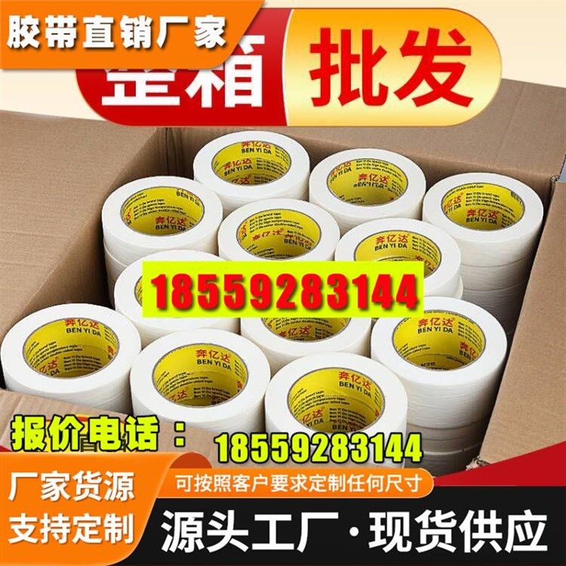 高强粘美纹纸胶带装修墙面无痕汽车喷漆遮蔽分色纸美缝纸胶带不残