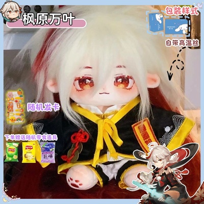 原神枫原万叶属性20cm棉花娃娃长发万叶L帅气男娃可换装创意礼物