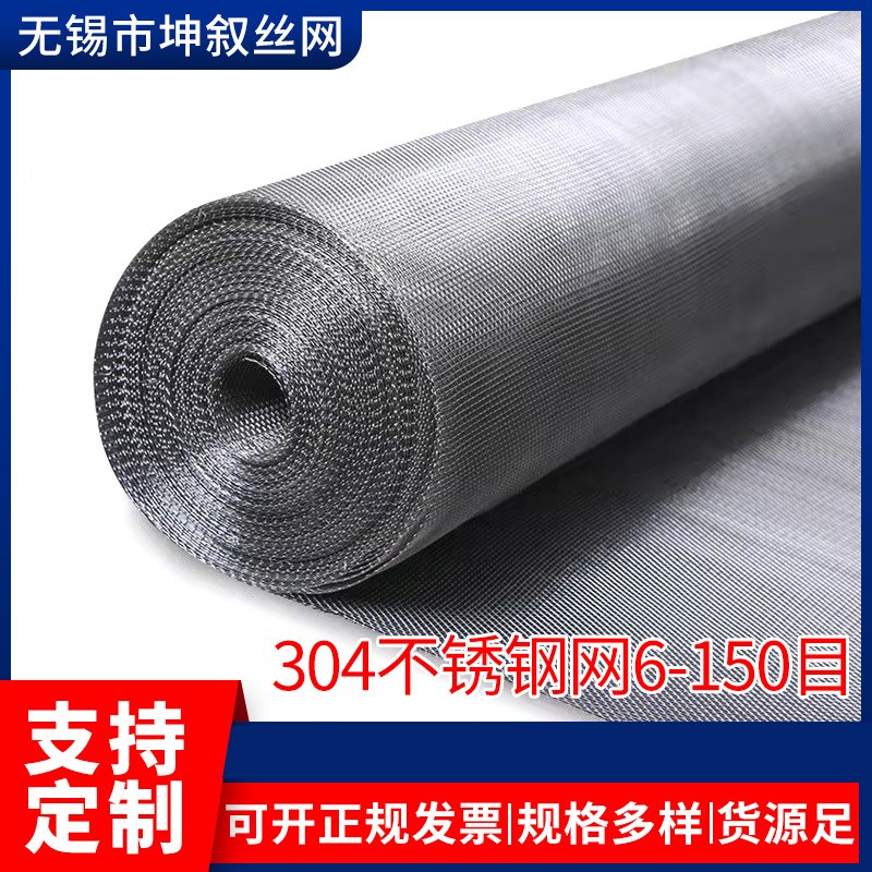 不锈钢网筛网304不锈钢过滤网50目-150目钢丝网低目数编织网