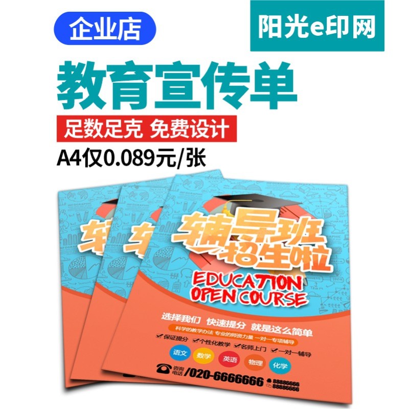 补习班宣传单设计制作广告教育培训宣传页单页招生简章三折页印刷