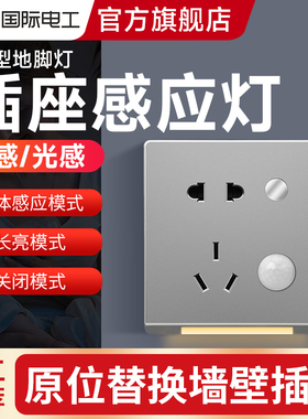 五孔插座86型嵌入式人体感应地脚灯带暗装楼梯过道床头led小夜灯