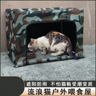 流浪猫户外喂食屋遮雨棚喂食器防雨棚户外投喂流浪猫棚猫窝防水布