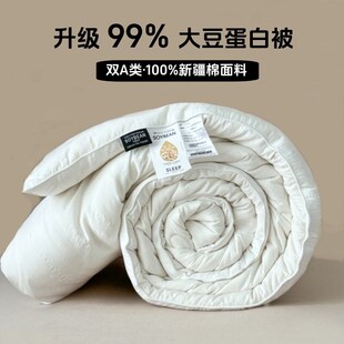 通用春秋被被子被芯暖气 A类全棉99g%大豆蛋白被加厚保暖冬被四季