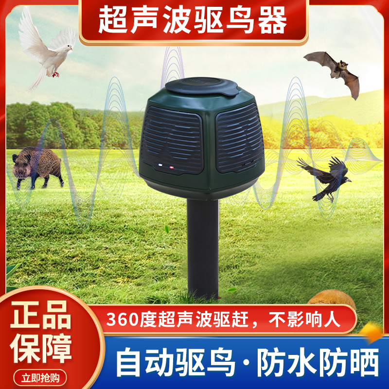 驱鸟器超声波赶鸟神器遥控吓鸟猪场仓库养殖场驱鸽子喇叭感应防鸟