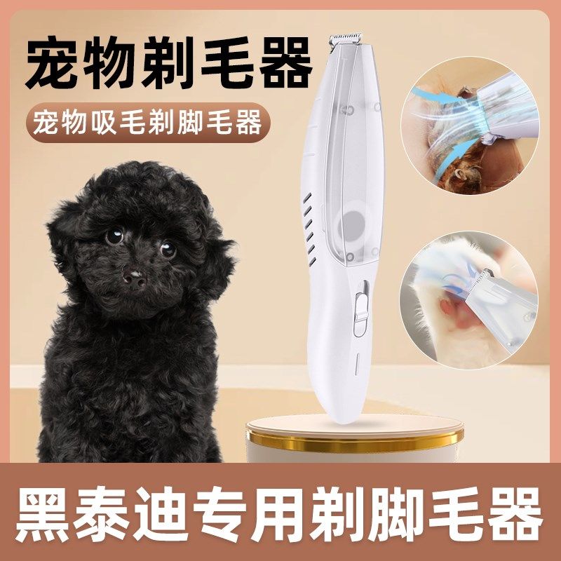 黑泰迪专用剃脚毛理毛器剃毛器吸毛一体机宠物电推子狗狗电推剪,宠物/宠物食品及用品,理毛器/电推剪,淘宝优惠券,粉丝福利购,淘宝优惠卷