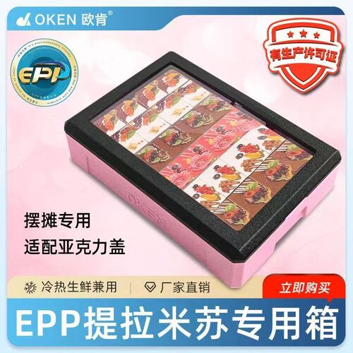 欧肯 24升提拉米苏保温箱泡沫箱 户外商用摆摊蛋糕甜品冰块保冷箱