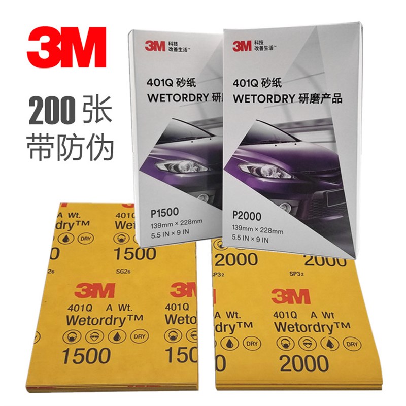3M401Q砂纸车用水磨打磨砂纸1500号2000号番目沙纸工X艺品划痕喷