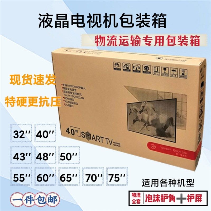 电视机包装纸箱搬家专用65寸带护角泡沫发物流43寸纸箱55寸打包箱