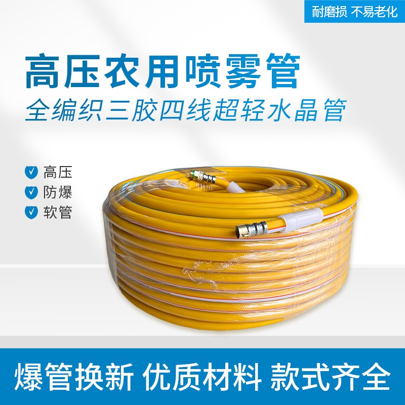 高压三胶四线打药管打药机水管轻便农用喷雾M机专用全编织防爆软
