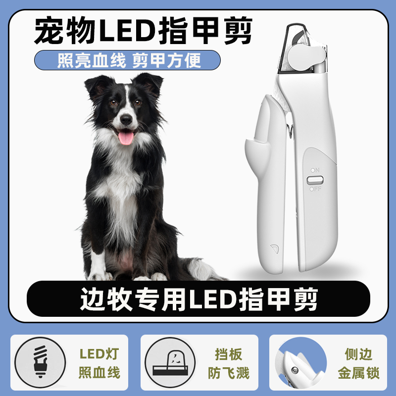 边牧专用指甲剪新手带灯照血线宠物狗狗指甲刀钳磨甲器小大型犬