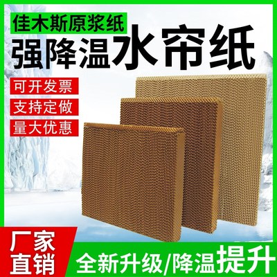 工业冷风机水帘纸养殖场水帘墙纸定制养殖风机湿帘通风降温水帘纸