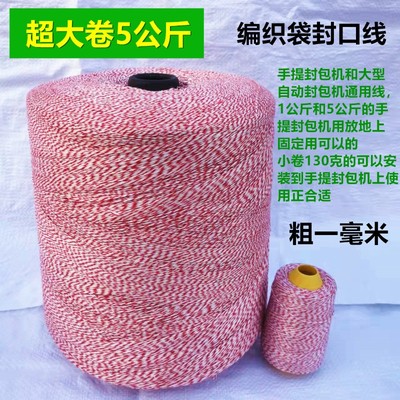 自动手提封包机线大卷打包机封口线编织袋包装缝包线红蓝绿花棉线