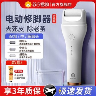 家用修脚神器27 电动磨脚器石磨脚神器去死皮除老茧去脚皮充电式