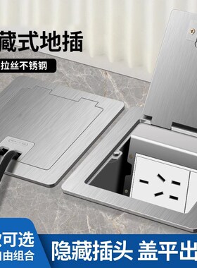 灰色地插插座不锈钢地板隐藏式防水地面隐形纯平五孔地插座