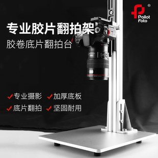 专业胶片翻拍台135胶卷120底片彩色黑白负片彩负胶片摄影45翻拍架