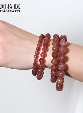珂拉咪 天然草莓晶手链女款 粉色水晶单圈手串招桃花饰品 优质款