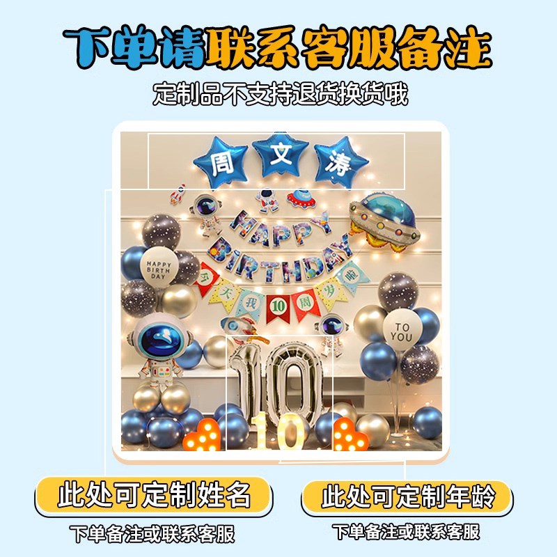 太空人主题男孩10岁生日装饰气球背景墙场景布置氛围仪式感道具十