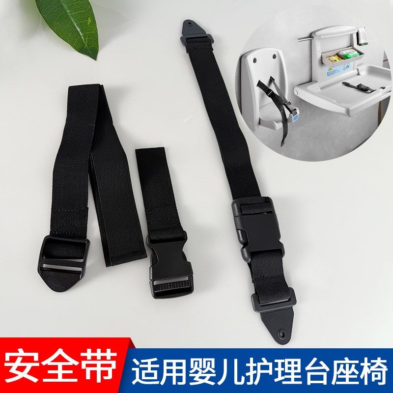 护理台安全座椅安全带维修配件第三卫生间母婴室婴儿座椅安全绳,家装主材,儿童壁挂护理台/护理凳,淘宝优惠券,粉丝福利购,淘宝优惠卷