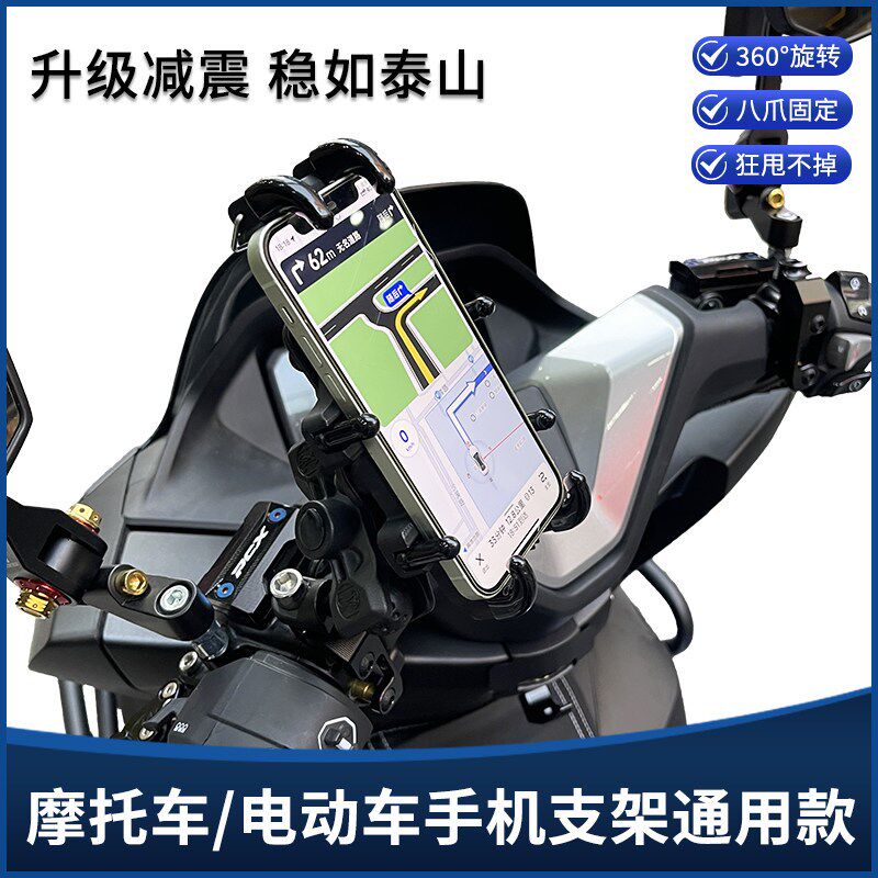 踏板摩托车电动车手机导航支架摩旅骑行导航防抖减震八爪支架配件