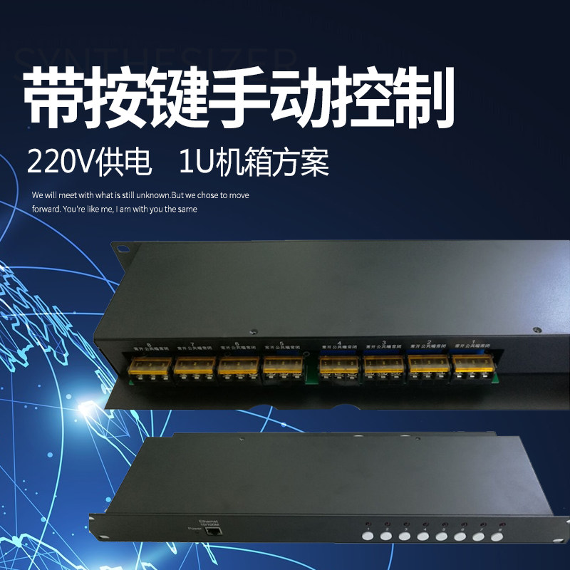 1U机箱 网络以太网继电器 时序器 设备开关机控制 网口继电器开关