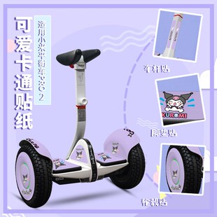 适用于九号miniPro2电动平衡车全身贴防水不掉色装饰贴画贴膜个性