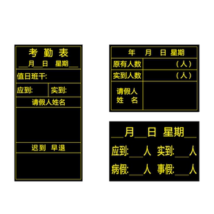 定做磁性出勤表考勤表黑板贴班级可移除应到实到人数登记表软磁铁