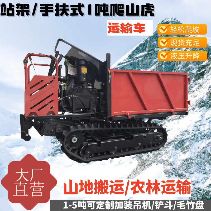 重庆爬山虎履带运输车小型爬坡载重王全地形运料机山地农用自卸车