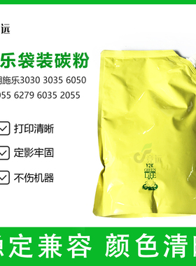 施乐3030 3035 6050 6055 6204 6279 6035 2055工程机碳粉 黑粉