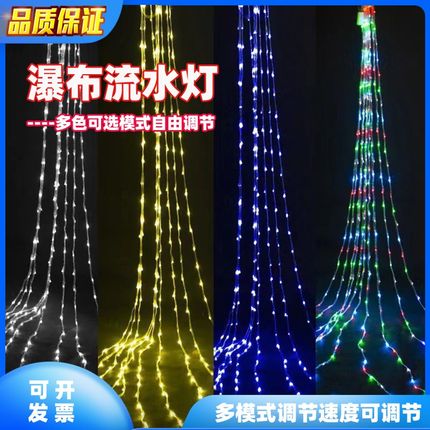 户外流水灯LED防雨灯网红瀑布灯led跑马灯窗帘婚庆房间布置满天星