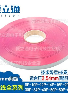 2651灰色排线1.27mm间距FC扁平红边线8/10/14/16/20/26/40P按卷卖